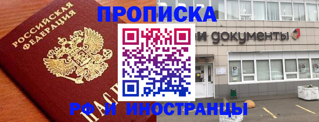 прописка в Карпинске